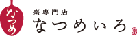 なつめいろ
